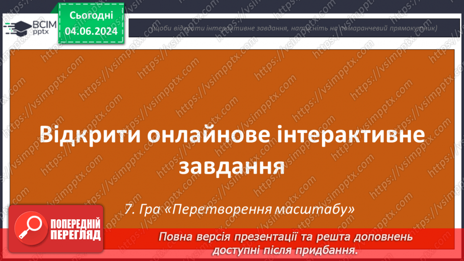 №15-16 - Підсуковий урок із теми «Вступ. Земля на глобусі й  карті». Діагностувальна робота.28 №15-16 - Підсуковий урок із теми «Вступ. Земля на глобусі й  карті». Діагностувальна робота.28