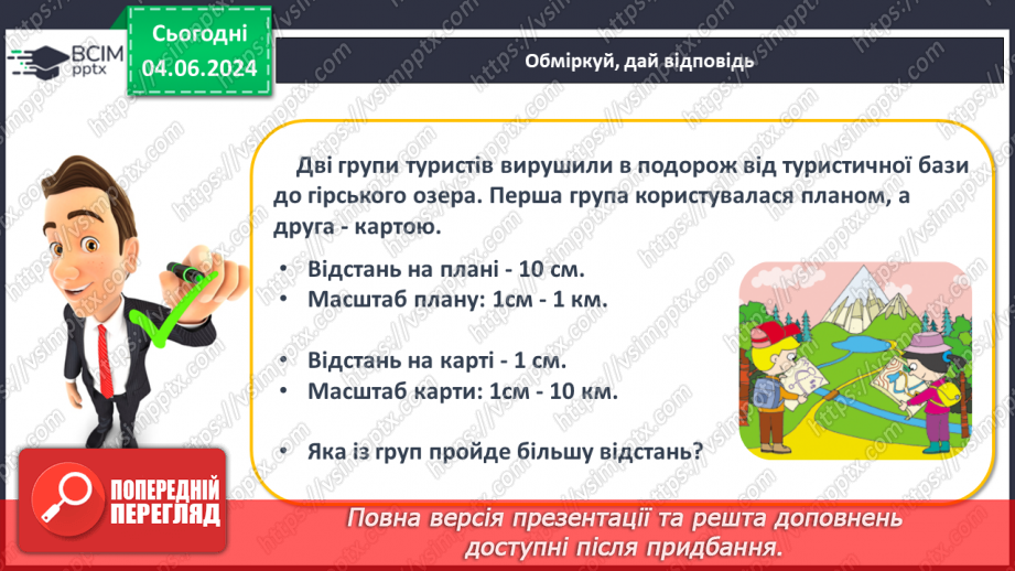 №15-16 - Підсуковий урок із теми «Вступ. Земля на глобусі й  карті». Діагностувальна робота.20 №15-16 - Підсуковий урок із теми «Вступ. Земля на глобусі й  карті». Діагностувальна робота.20
