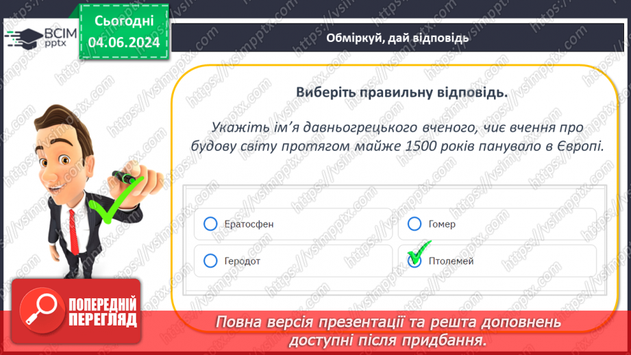 №15-16 - Підсуковий урок із теми «Вступ. Земля на глобусі й  карті». Діагностувальна робота.17 №15-16 - Підсуковий урок із теми «Вступ. Земля на глобусі й  карті». Діагностувальна робота.17