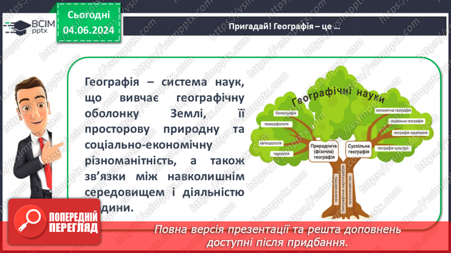№15-16 - Підсуковий урок із теми «Вступ. Земля на глобусі й  карті». Діагностувальна робота.5 №15-16 - Підсуковий урок із теми «Вступ. Земля на глобусі й  карті». Діагностувальна робота.5