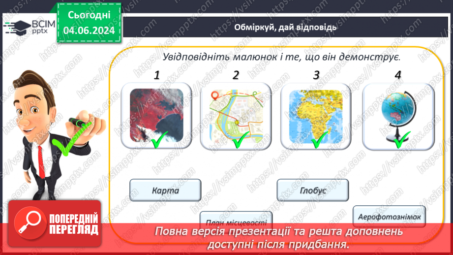 №15-16 - Підсуковий урок із теми «Вступ. Земля на глобусі й  карті». Діагностувальна робота.18 №15-16 - Підсуковий урок із теми «Вступ. Земля на глобусі й  карті». Діагностувальна робота.18