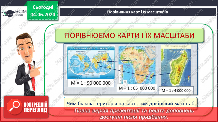 №15-16 - Підсуковий урок із теми «Вступ. Земля на глобусі й  карті». Діагностувальна робота.15 №15-16 - Підсуковий урок із теми «Вступ. Земля на глобусі й  карті». Діагностувальна робота.15