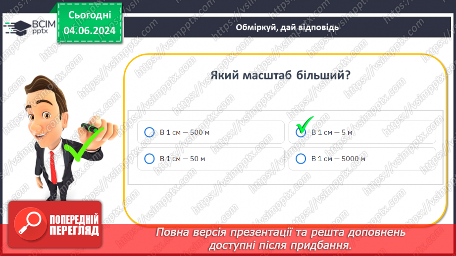 №15-16 - Підсуковий урок із теми «Вступ. Земля на глобусі й  карті». Діагностувальна робота.19 №15-16 - Підсуковий урок із теми «Вступ. Земля на глобусі й  карті». Діагностувальна робота.19