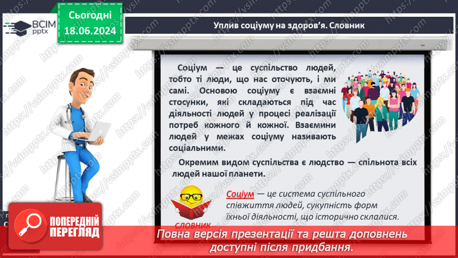 №15 - Уплив соціуму на здоров’я. Наслідки соціальних упливів на здоров’я, безпеку й добробут.5