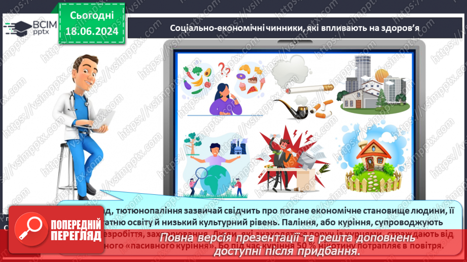 №15 - Уплив соціуму на здоров’я. Наслідки соціальних упливів на здоров’я, безпеку й добробут.8