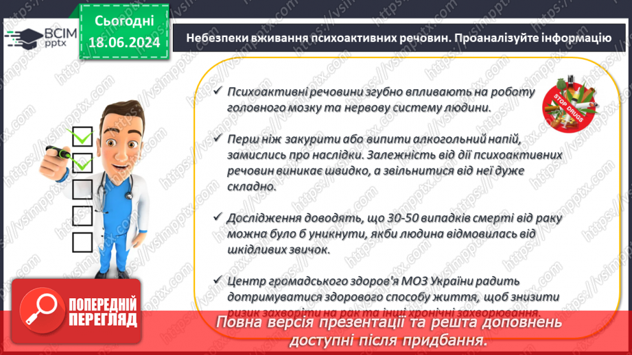 №15 - Уплив соціуму на здоров’я. Наслідки соціальних упливів на здоров’я, безпеку й добробут.16