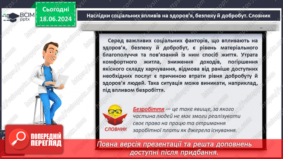 №15 - Уплив соціуму на здоров’я. Наслідки соціальних упливів на здоров’я, безпеку й добробут.11