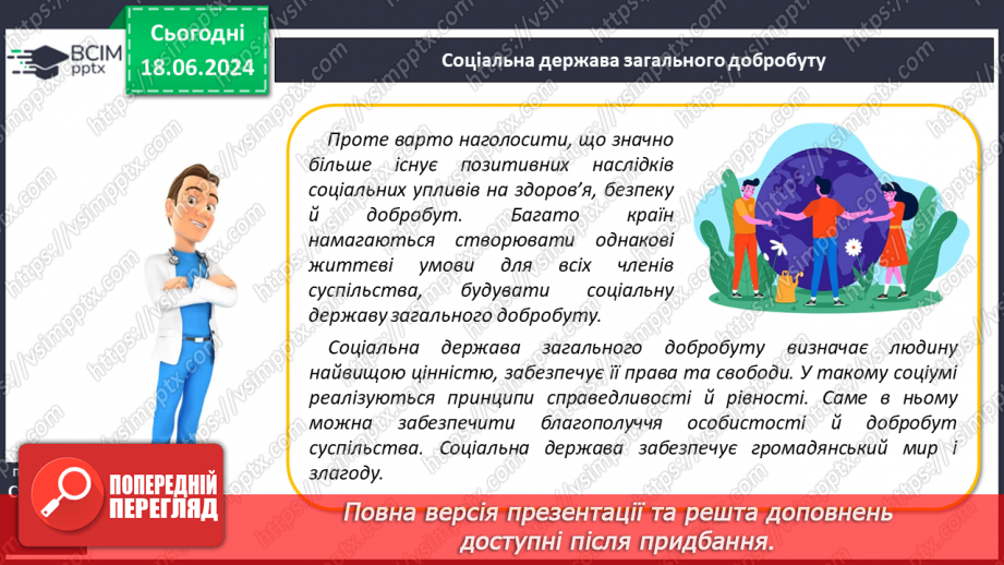 №15 - Уплив соціуму на здоров’я. Наслідки соціальних упливів на здоров’я, безпеку й добробут.18
