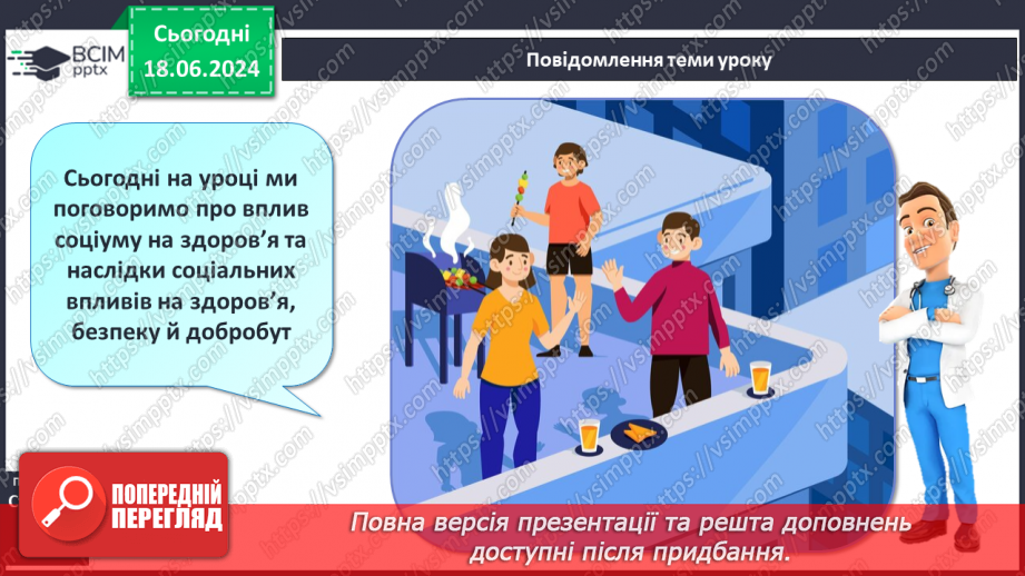 №15 - Уплив соціуму на здоров’я. Наслідки соціальних упливів на здоров’я, безпеку й добробут.3
