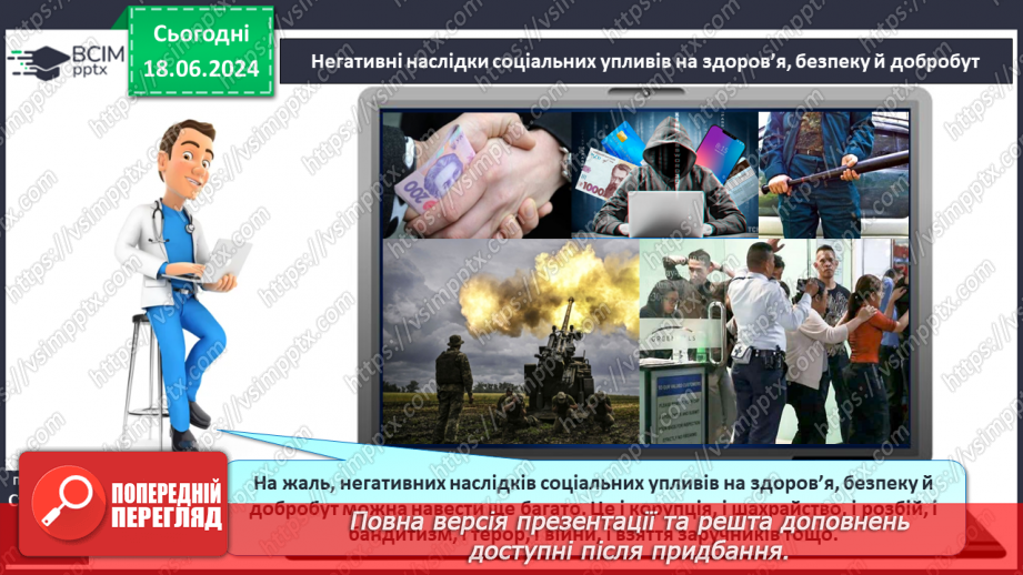 №15 - Уплив соціуму на здоров’я. Наслідки соціальних упливів на здоров’я, безпеку й добробут.17