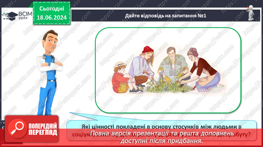 №15 - Уплив соціуму на здоров’я. Наслідки соціальних упливів на здоров’я, безпеку й добробут.21