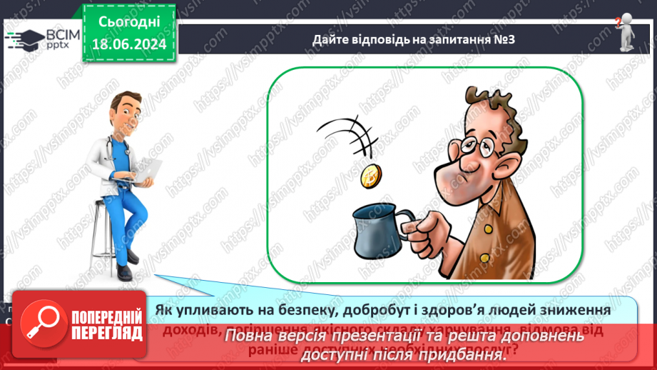 №15 - Уплив соціуму на здоров’я. Наслідки соціальних упливів на здоров’я, безпеку й добробут.23