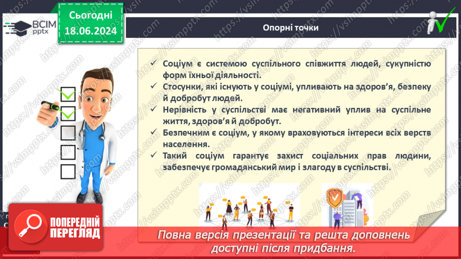 №15 - Уплив соціуму на здоров’я. Наслідки соціальних упливів на здоров’я, безпеку й добробут.19