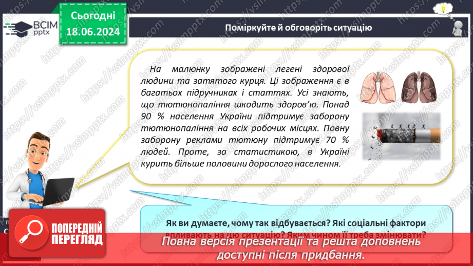 №15 - Уплив соціуму на здоров’я. Наслідки соціальних упливів на здоров’я, безпеку й добробут.9