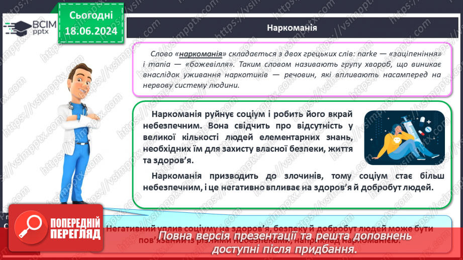 №15 - Уплив соціуму на здоров’я. Наслідки соціальних упливів на здоров’я, безпеку й добробут.13