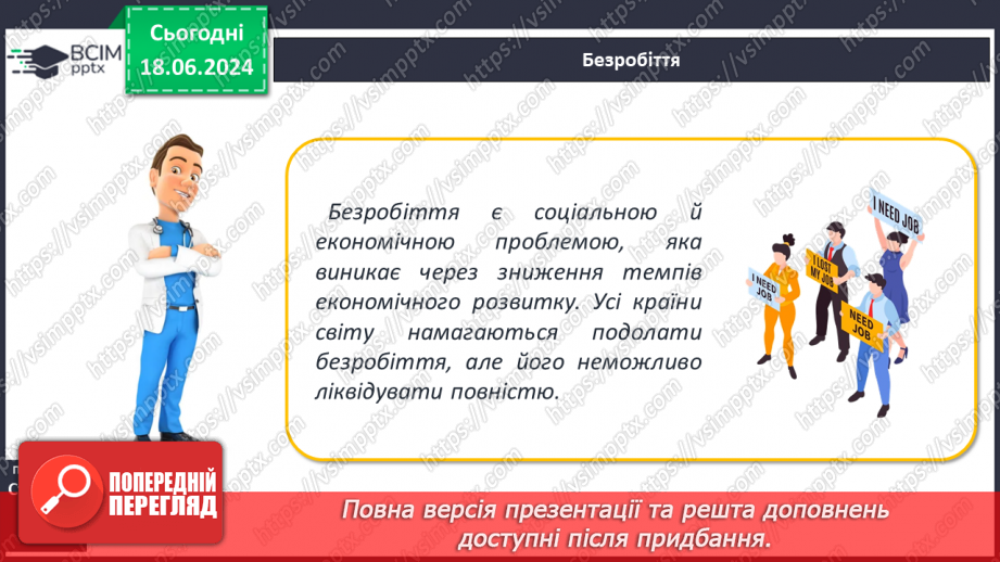 №15 - Уплив соціуму на здоров’я. Наслідки соціальних упливів на здоров’я, безпеку й добробут.12