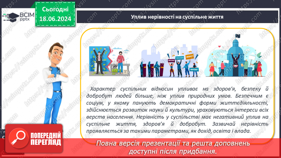 №15 - Уплив соціуму на здоров’я. Наслідки соціальних упливів на здоров’я, безпеку й добробут.7