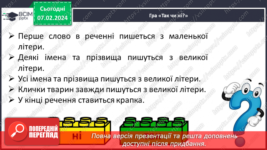 №150 - Написання великої букви Ц. Письмо складів, слів і речень з вивченими буквами. Списування друкованого речення. Записування відповіді на запитання3 №150 - Написання великої букви Ц. Письмо складів, слів і речень з вивченими буквами. Списування друкованого речення. Записування відповіді на запитання3