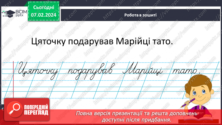 №150 - Написання великої букви Ц. Письмо складів, слів і речень з вивченими буквами. Списування друкованого речення. Записування відповіді на запитання14 №150 - Написання великої букви Ц. Письмо складів, слів і речень з вивченими буквами. Списування друкованого речення. Записування відповіді на запитання14