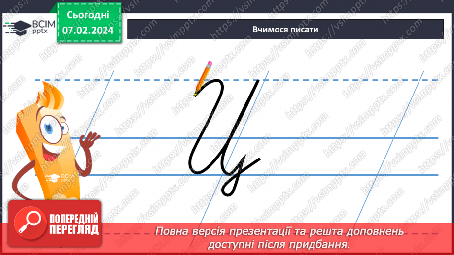 №150 - Написання великої букви Ц. Письмо складів, слів і речень з вивченими буквами. Списування друкованого речення. Записування відповіді на запитання11 №150 - Написання великої букви Ц. Письмо складів, слів і речень з вивченими буквами. Списування друкованого речення. Записування відповіді на запитання11