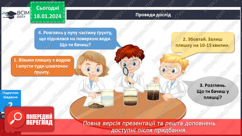 №151-152 - Я досліджую склад ґрунту. Українська мова в інтегрованому курсі: Я читаю довідкову літературу: словники, довідники, дитячі енциклопедії10 №151-152 - Я досліджую склад ґрунту. Українська мова в інтегрованому курсі: Я читаю довідкову літературу: словники, довідники, дитячі енциклопедії10