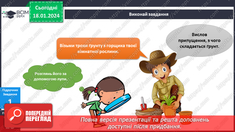 №151-152 - Я досліджую склад ґрунту. Українська мова в інтегрованому курсі: Я читаю довідкову літературу: словники, довідники, дитячі енциклопедії7 №151-152 - Я досліджую склад ґрунту. Українська мова в інтегрованому курсі: Я читаю довідкову літературу: словники, довідники, дитячі енциклопедії7