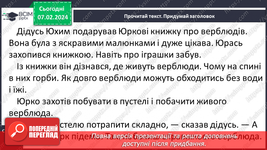 №151 - Мала буква ю. Читання складів, слів, речень і тексту з вивченими літерами23 №151 - Мала буква ю. Читання складів, слів, речень і тексту з вивченими літерами23
