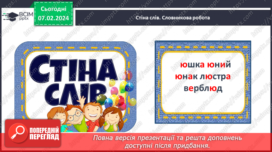№151 - Мала буква ю. Читання складів, слів, речень і тексту з вивченими літерами12 №151 - Мала буква ю. Читання складів, слів, речень і тексту з вивченими літерами12
