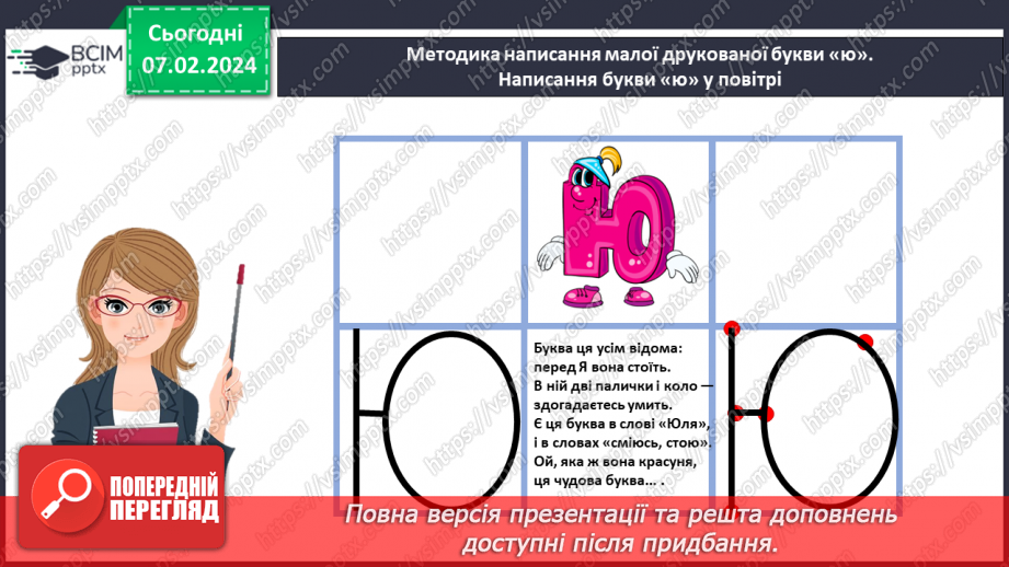 №151 - Мала буква ю. Читання складів, слів, речень і тексту з вивченими літерами15 №151 - Мала буква ю. Читання складів, слів, речень і тексту з вивченими літерами15