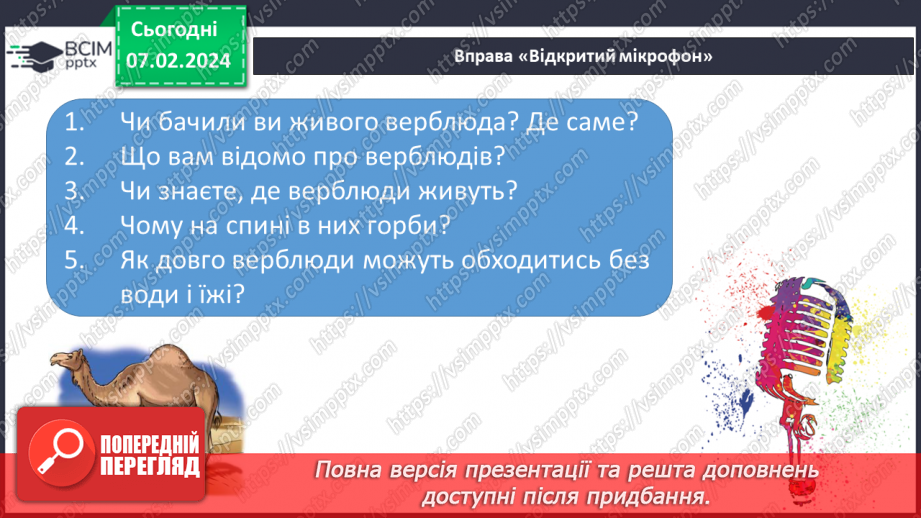 №151 - Мала буква ю. Читання складів, слів, речень і тексту з вивченими літерами22 №151 - Мала буква ю. Читання складів, слів, речень і тексту з вивченими літерами22