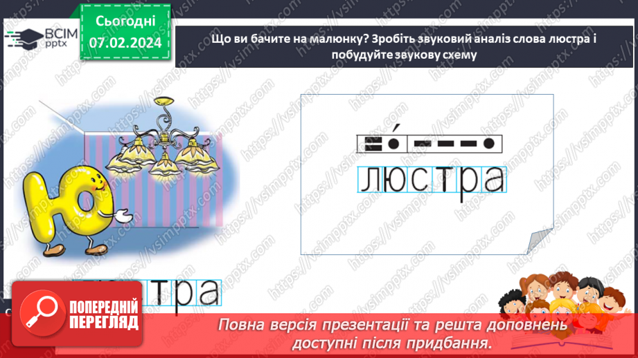 №151 - Мала буква ю. Читання складів, слів, речень і тексту з вивченими літерами20 №151 - Мала буква ю. Читання складів, слів, речень і тексту з вивченими літерами20