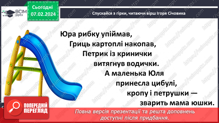 №151 - Мала буква ю. Читання складів, слів, речень і тексту з вивченими літерами18 №151 - Мала буква ю. Читання складів, слів, речень і тексту з вивченими літерами18