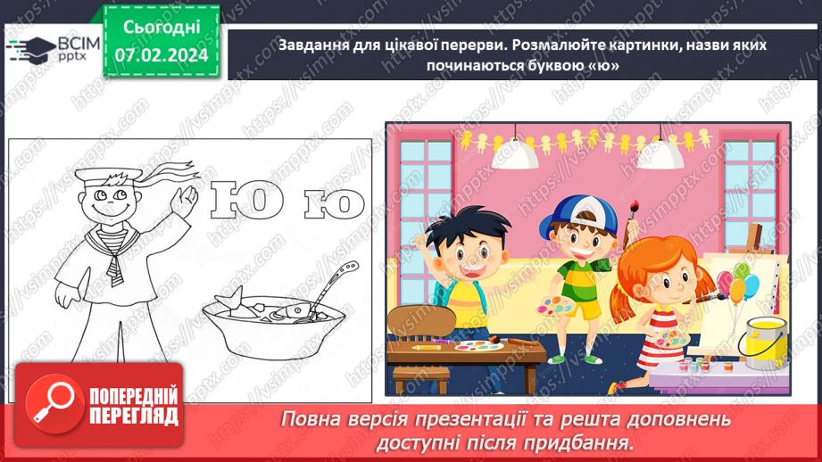 №151 - Мала буква ю. Читання складів, слів, речень і тексту з вивченими літерами32 №151 - Мала буква ю. Читання складів, слів, речень і тексту з вивченими літерами32