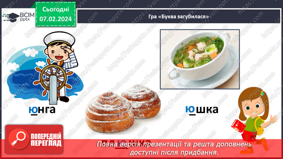 №151 - Мала буква ю. Читання складів, слів, речень і тексту з вивченими літерами10 №151 - Мала буква ю. Читання складів, слів, речень і тексту з вивченими літерами10