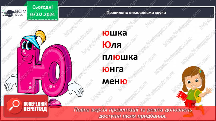 №151 - Мала буква ю. Читання складів, слів, речень і тексту з вивченими літерами11 №151 - Мала буква ю. Читання складів, слів, речень і тексту з вивченими літерами11