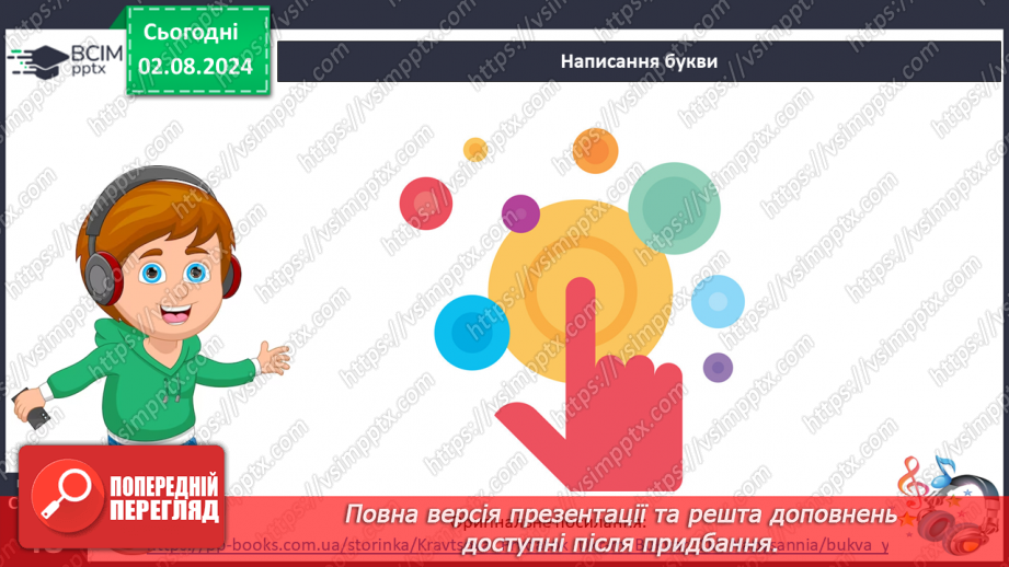 №151 - Письмо малої букви «ю». Написання складів, слів із вивченими буквами.11