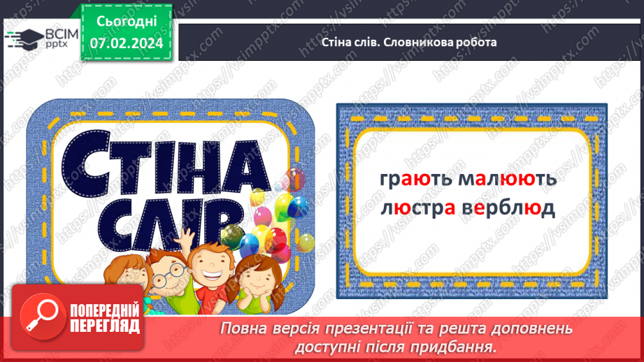 №152 - Написання малої букви ю, складів, слів і речень з вивченими буквами. Списування друкованого речення. Побудова речень за поданим початком і малюнком5 №152 - Написання малої букви ю, складів, слів і речень з вивченими буквами. Списування друкованого речення. Побудова речень за поданим початком і малюнком5