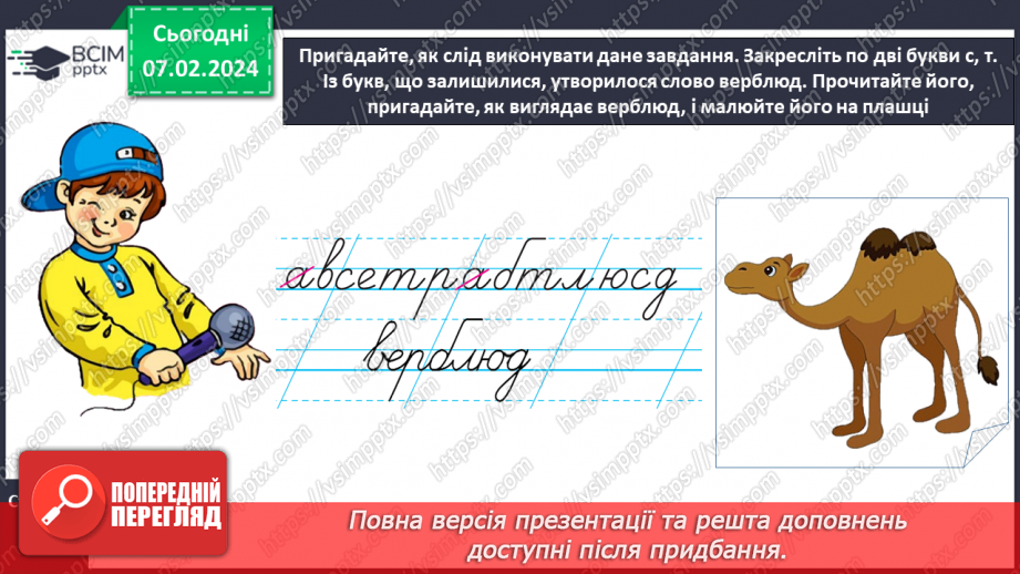 №152 - Написання малої букви ю, складів, слів і речень з вивченими буквами. Списування друкованого речення. Побудова речень за поданим початком і малюнком17 №152 - Написання малої букви ю, складів, слів і речень з вивченими буквами. Списування друкованого речення. Побудова речень за поданим початком і малюнком17