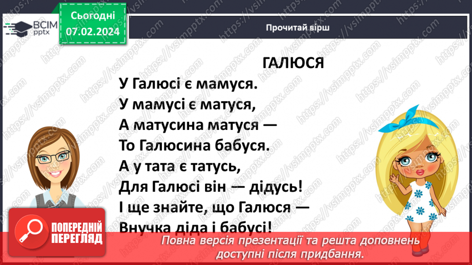 №152 - Написання малої букви ю, складів, слів і речень з вивченими буквами. Списування друкованого речення. Побудова речень за поданим початком і малюнком3 №152 - Написання малої букви ю, складів, слів і речень з вивченими буквами. Списування друкованого речення. Побудова речень за поданим початком і малюнком3