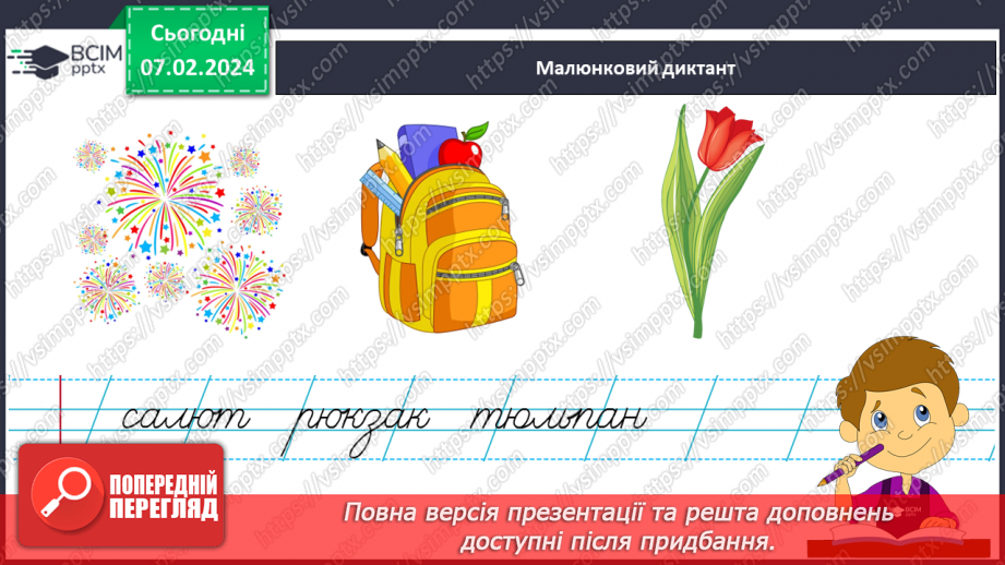 №152 - Написання малої букви ю, складів, слів і речень з вивченими буквами. Списування друкованого речення. Побудова речень за поданим початком і малюнком19 №152 - Написання малої букви ю, складів, слів і речень з вивченими буквами. Списування друкованого речення. Побудова речень за поданим початком і малюнком19