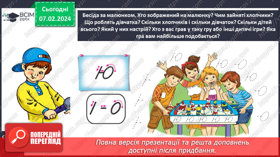№152 - Написання малої букви ю, складів, слів і речень з вивченими буквами. Списування друкованого речення. Побудова речень за поданим початком і малюнком8 №152 - Написання малої букви ю, складів, слів і речень з вивченими буквами. Списування друкованого речення. Побудова речень за поданим початком і малюнком8