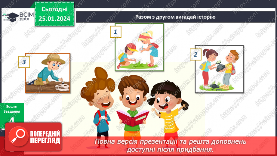 №153-154 - Я досліджую склад ґрунту різними способами15 №153-154 - Я досліджую склад ґрунту різними способами15