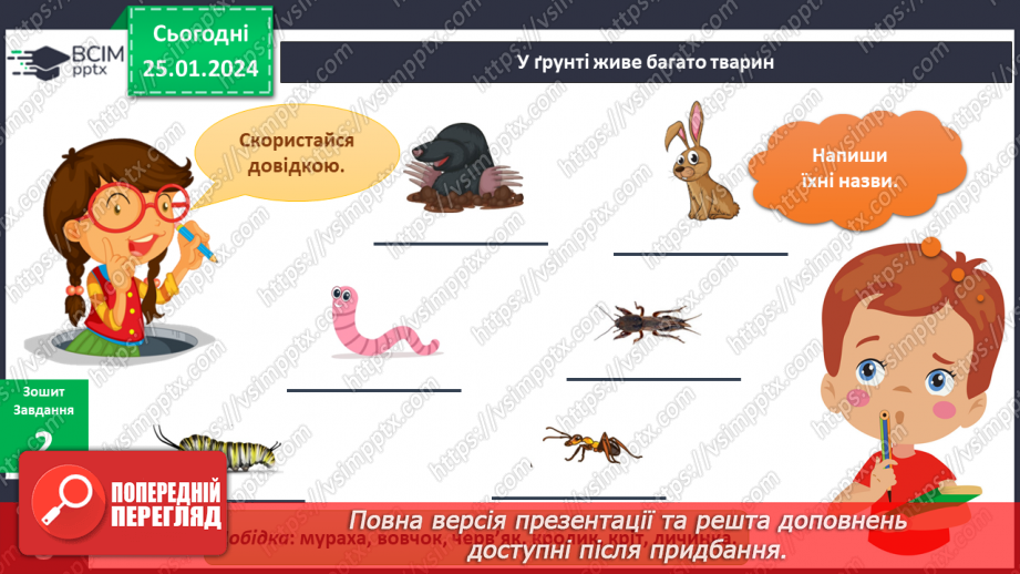 №153-154 - Я досліджую склад ґрунту різними способами8 №153-154 - Я досліджую склад ґрунту різними способами8