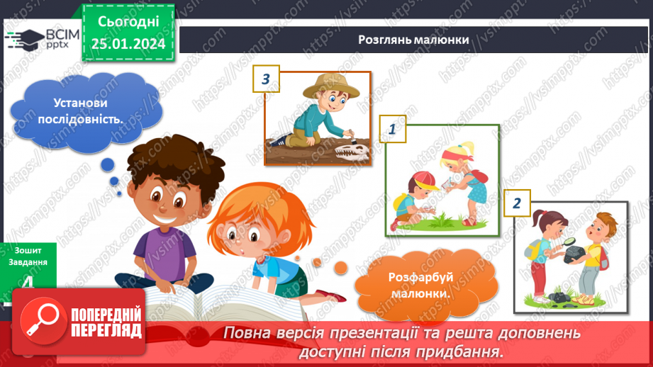 №153-154 - Я досліджую склад ґрунту різними способами14 №153-154 - Я досліджую склад ґрунту різними способами14