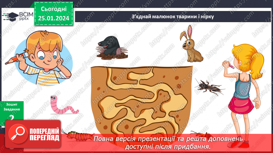 №153-154 - Я досліджую склад ґрунту різними способами9 №153-154 - Я досліджую склад ґрунту різними способами9