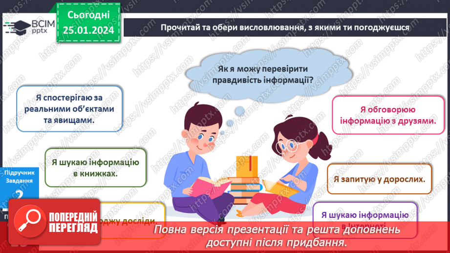 №153-154 - Я досліджую склад ґрунту різними способами13 №153-154 - Я досліджую склад ґрунту різними способами13