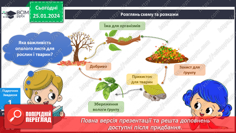 №155 - Ґрунт у моєму домі. Інформатика в інтегрованому курсі: Урок 18. Я шукаю інформацію в мережі інтернет. Дитячі і дорослі сайти. Qr код8 №155 - Ґрунт у моєму домі. Інформатика в інтегрованому курсі: Урок 18. Я шукаю інформацію в мережі інтернет. Дитячі і дорослі сайти. Qr код8