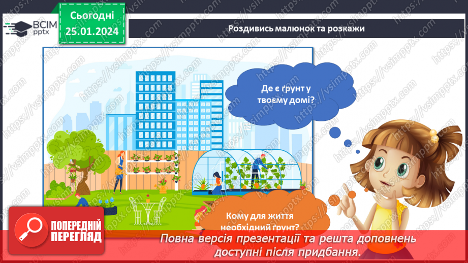 №155 - Ґрунт у моєму домі. Інформатика в інтегрованому курсі: Урок 18. Я шукаю інформацію в мережі інтернет. Дитячі і дорослі сайти. Qr код4 №155 - Ґрунт у моєму домі. Інформатика в інтегрованому курсі: Урок 18. Я шукаю інформацію в мережі інтернет. Дитячі і дорослі сайти. Qr код4