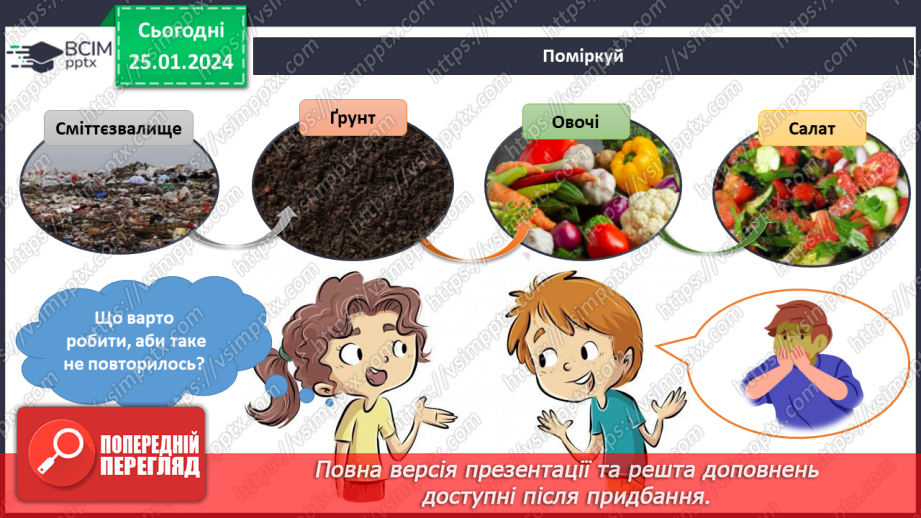 №155 - Ґрунт у моєму домі. Інформатика в інтегрованому курсі: Урок 18. Я шукаю інформацію в мережі інтернет. Дитячі і дорослі сайти. Qr код15 №155 - Ґрунт у моєму домі. Інформатика в інтегрованому курсі: Урок 18. Я шукаю інформацію в мережі інтернет. Дитячі і дорослі сайти. Qr код15