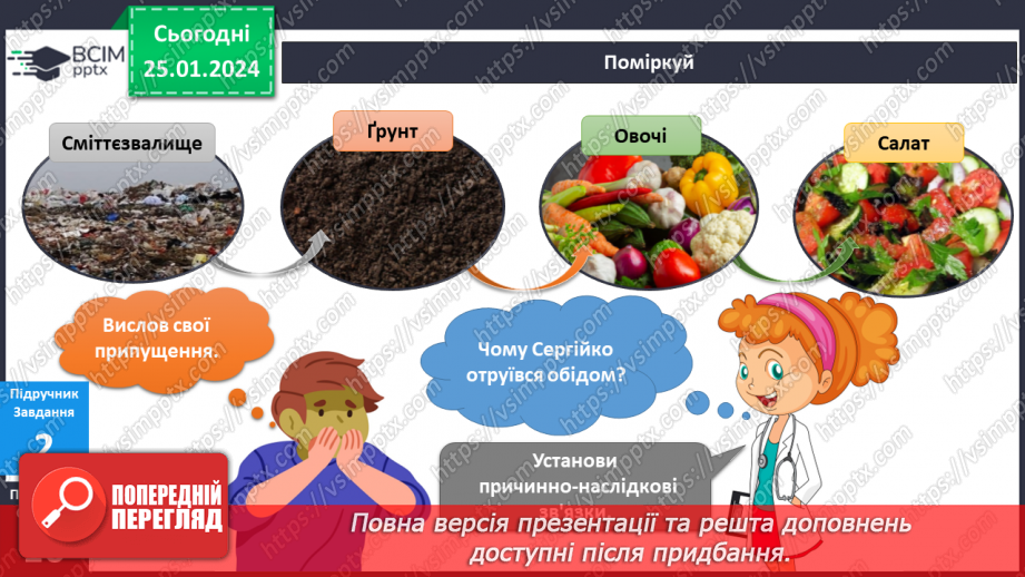 №155 - Ґрунт у моєму домі. Інформатика в інтегрованому курсі: Урок 18. Я шукаю інформацію в мережі інтернет. Дитячі і дорослі сайти. Qr код14 №155 - Ґрунт у моєму домі. Інформатика в інтегрованому курсі: Урок 18. Я шукаю інформацію в мережі інтернет. Дитячі і дорослі сайти. Qr код14